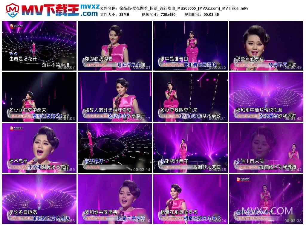 徐晶晶-爱在四季_国语_流行歌曲_MB203555